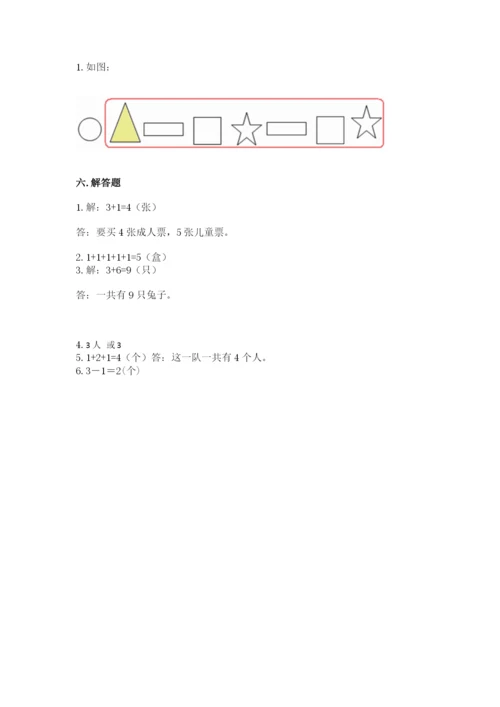 人教版一年级上册数学期中测试卷附完整答案（必刷）.docx