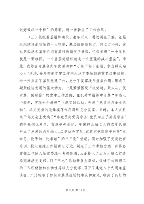 垦殖场副场长廉能双述报告2篇.docx