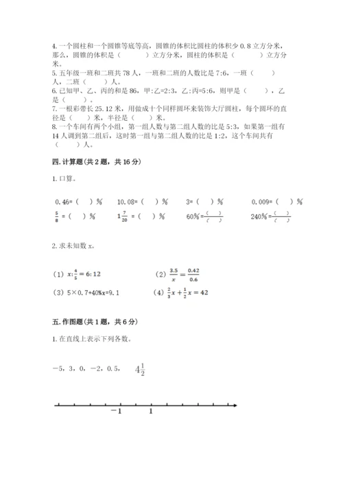 人教版六年级下册数学期末测试卷（综合题）word版.docx