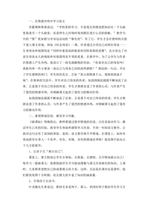 小学语文教学反思案例5篇.docx