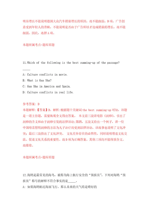 安徽合肥高新区管委会公开招聘工作人员41人自我检测模拟卷含答案解析8