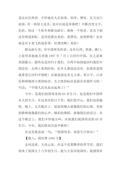 国庆作文00.docx