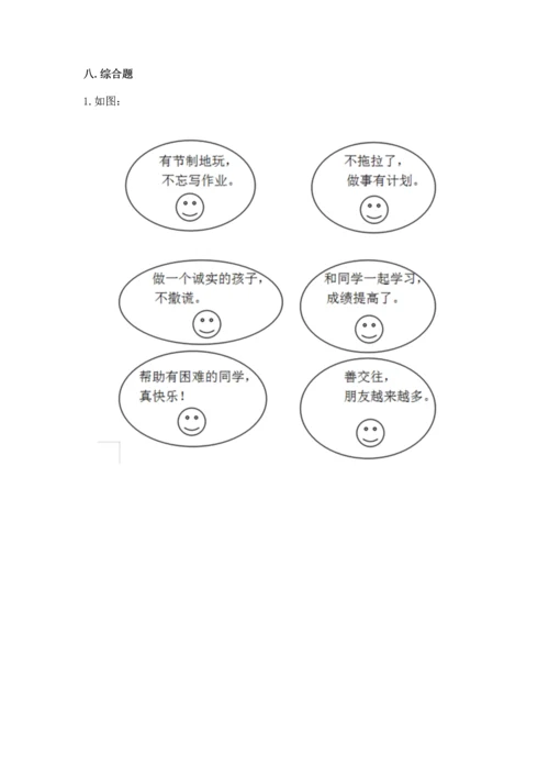 部编版二年级上册道德与法治期中测试卷实验班.docx