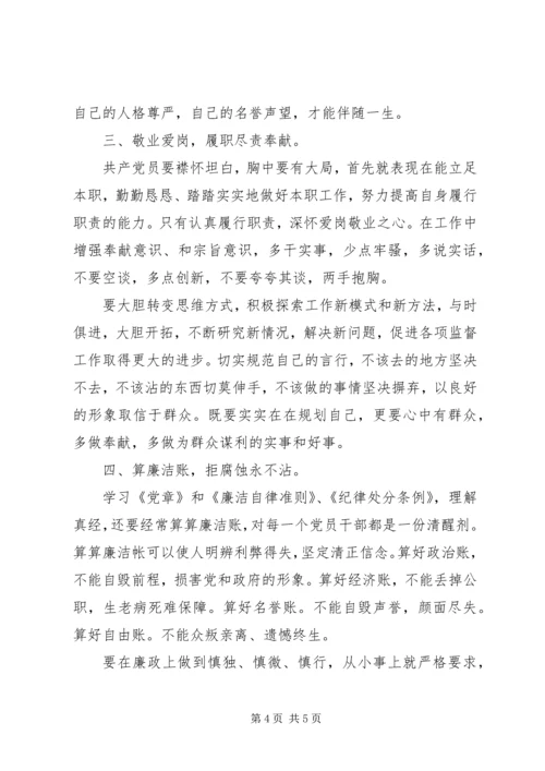 学习党纪党规心得体会 (5).docx