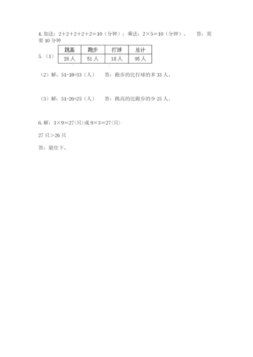 小学数学试卷二年级上册期中测试卷（黄金题型）.docx