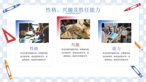 卡通插画学生毕业职业规划PPT模板