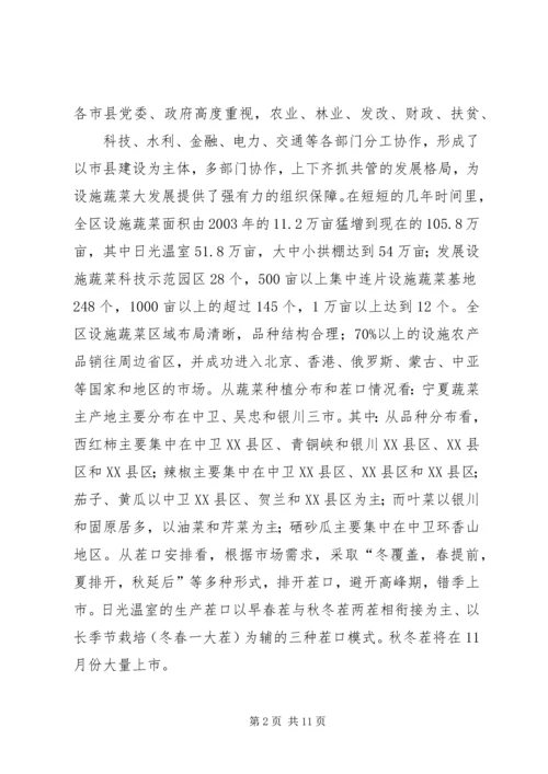 赴宁夏中卫、银川考察学习设施蔬菜报告.docx