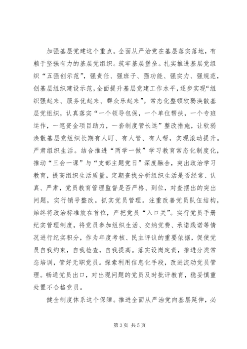 推动全面从严治党在基层落地生根.docx