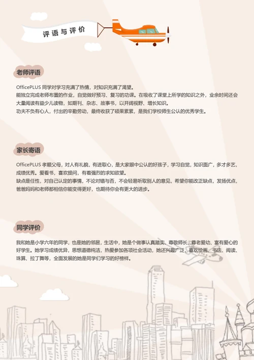 幼升小萌娃简历模板
