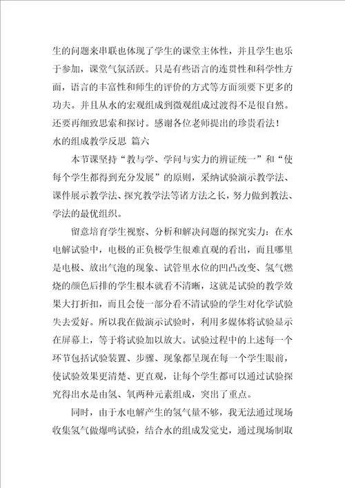 水的组成教学反思优秀7篇