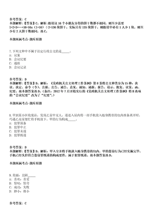 广西2021广西藤县不动产登记中心招聘编外人员拟聘17人模拟题第25期带答案详解