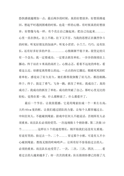 野外拓展活动体会.docx