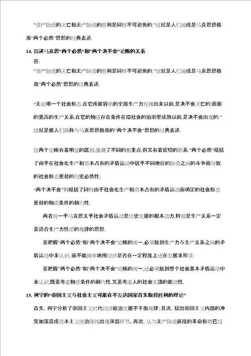 科学社会主义题库考