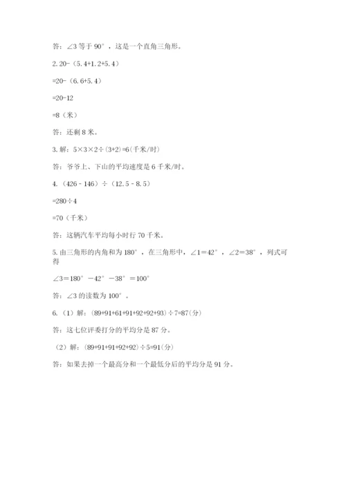 小学四年级下册数学期末测试卷精品【各地真题】.docx