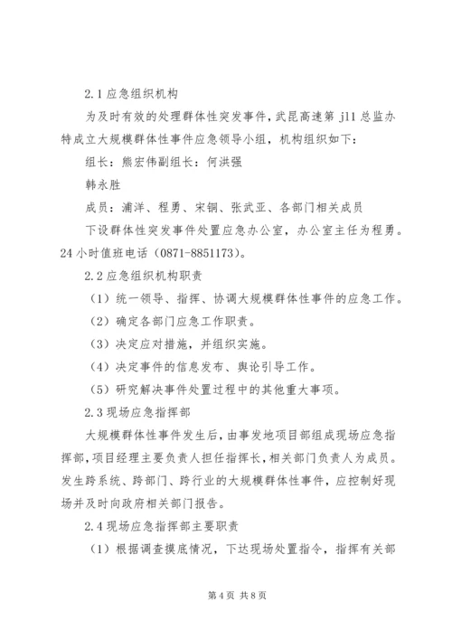 宁波土地权属争议引发群体性突发事件应急预案 (5).docx