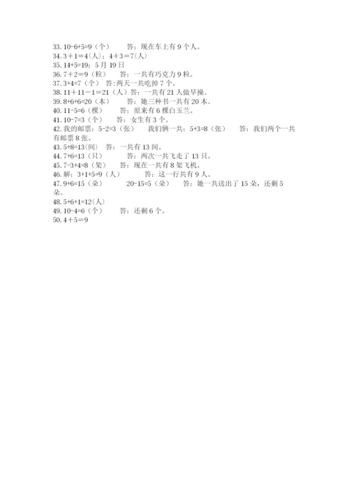 小学一年级数学应用题大全及答案【有一套】.docx