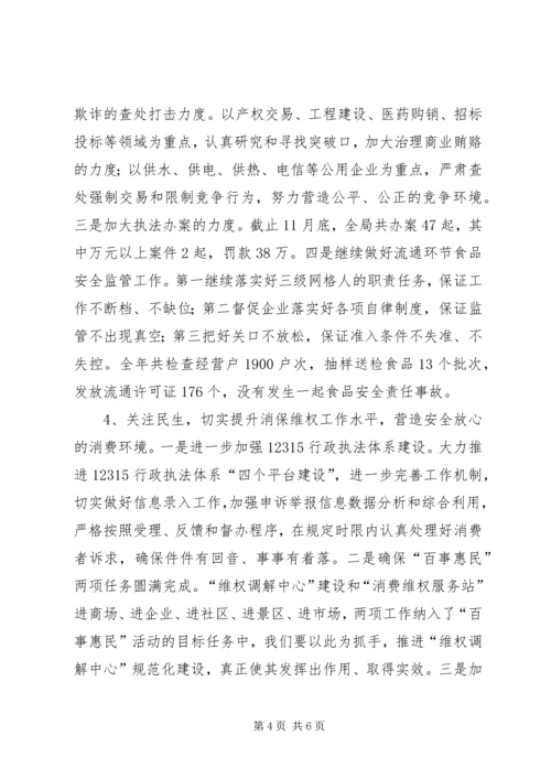 县工商行政管理局工作报告 (2).docx