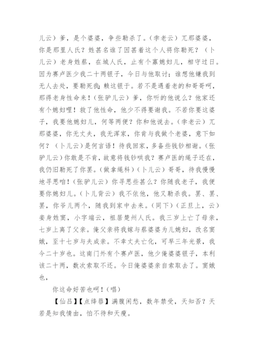 《窦娥冤》原文.docx