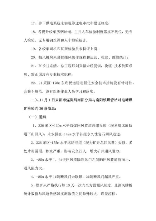 安全隐患整改方案.docx