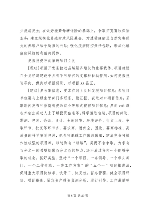 优秀政协委员提案选登 (2).docx