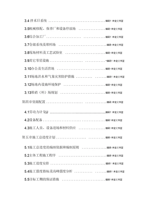 偏桥水电站引水隧洞工程施工组织设计方案培训资料