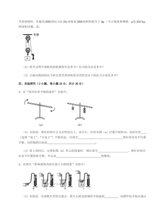 滚动提升练习广东广州市第七中学物理八年级下册期末考试定向测试试题（含答案及解析）.docx