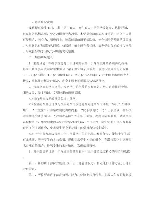 精编之高中班主任工作计划教育范文.docx
