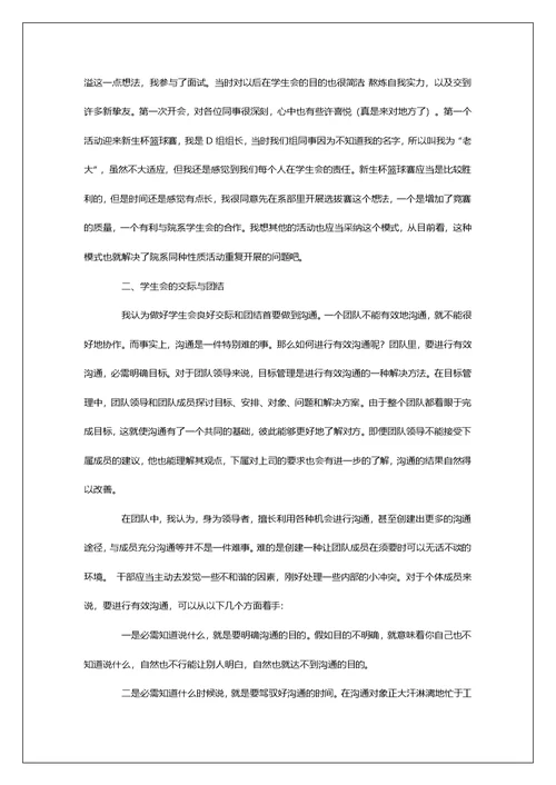学生会年度个人工作总结汇编5篇