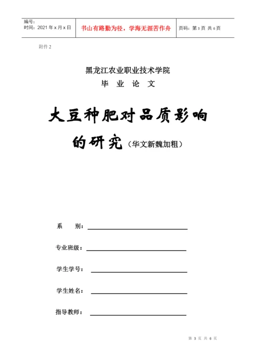 黑龙江农业职业技术学院毕业论文撰写规范.docx