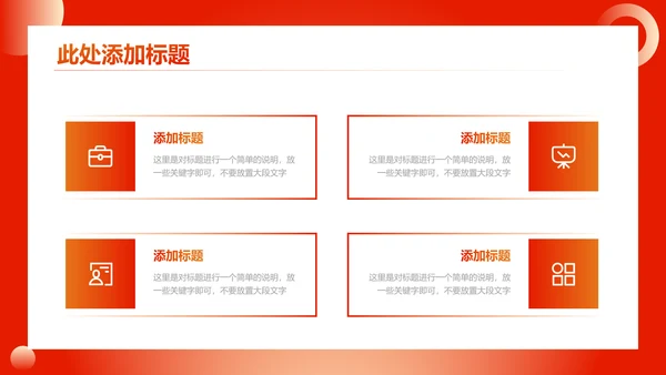 红色渐变党政党建党课通用PPT演示模板