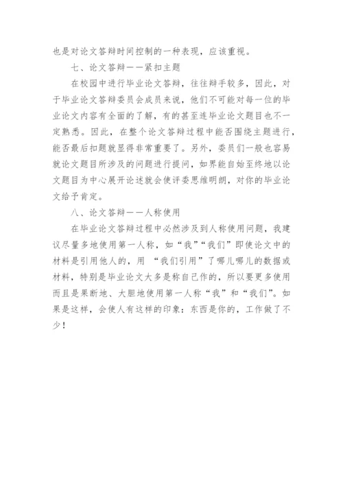 大学生毕业论文开题报告答辩技巧.docx