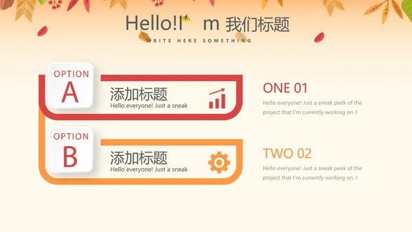 你好秋天秋季工作总结动态PPT