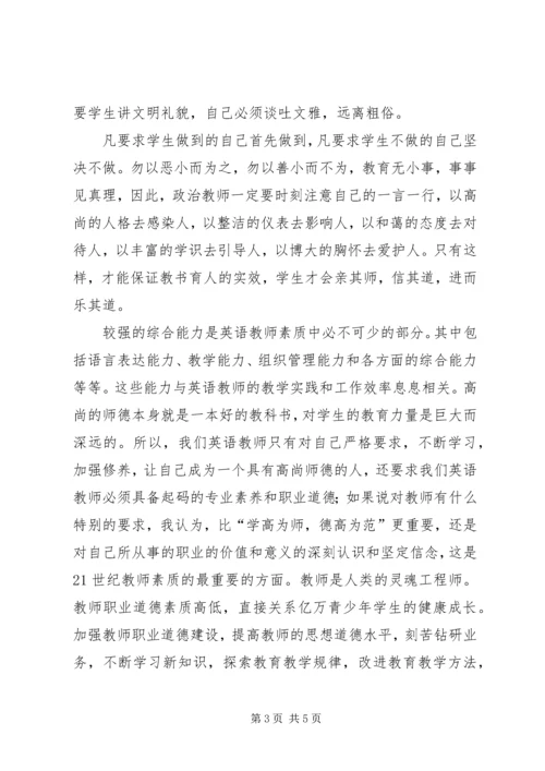 学习《中小学职业道德规范》心得体会 (2).docx