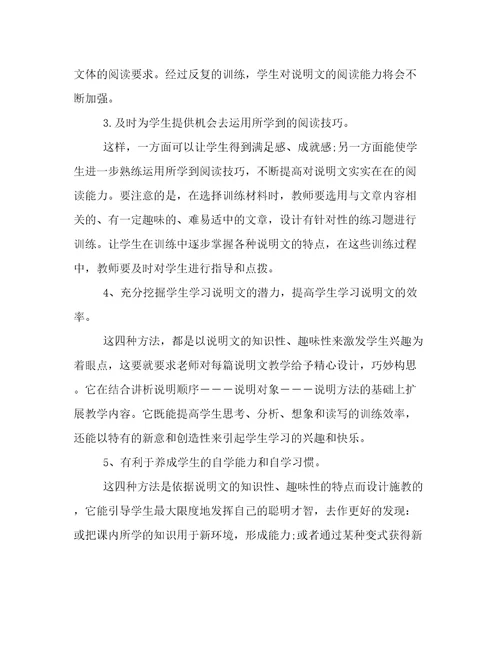 说明文阅读基本教学方法