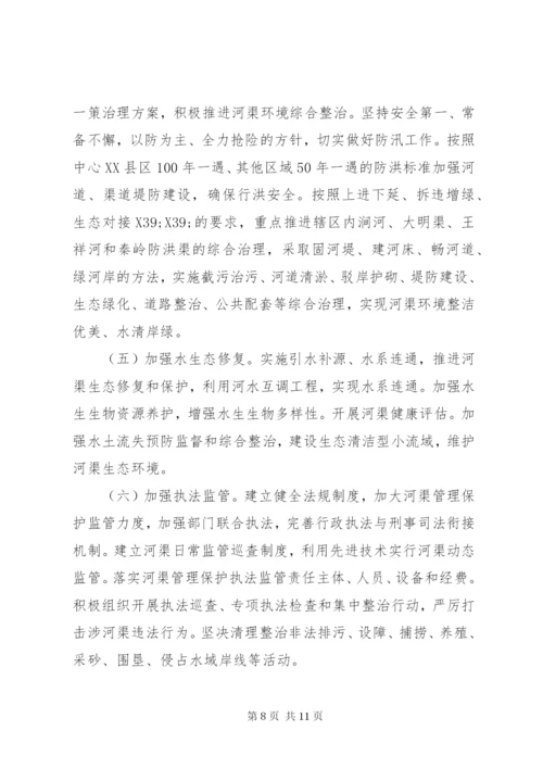 关于全面推行河长制实施方案.docx