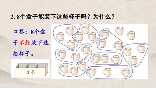 人教版一年级下册数学第四单元100以内数的认识 解决问题1课件(共23张PPT)