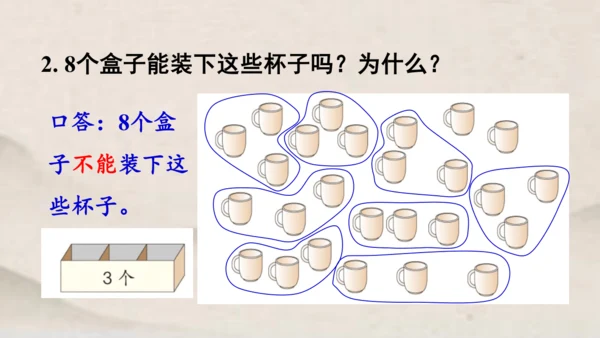 人教版一年级下册数学第四单元100以内数的认识 解决问题1课件(共23张PPT)