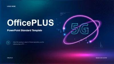 封面页-科技智能5G通讯互联网发布会PPT模板