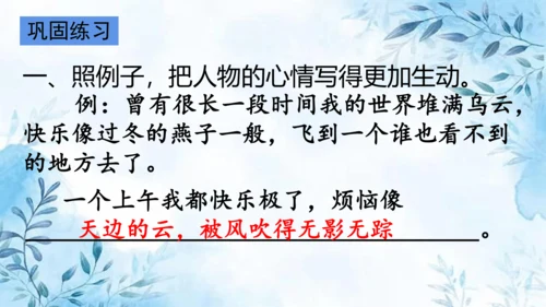 部编版语文四年级上册第六单元复习课件