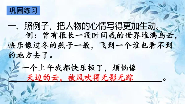部编版语文四年级上册第六单元复习课件