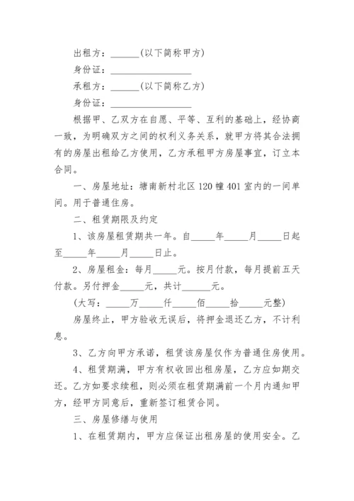 2023年租房合同范本打印.docx