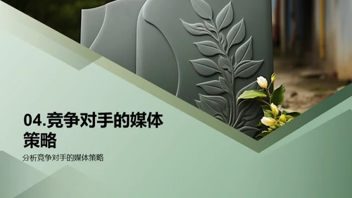 清明节媒体传播优化