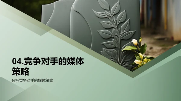 清明节媒体传播优化