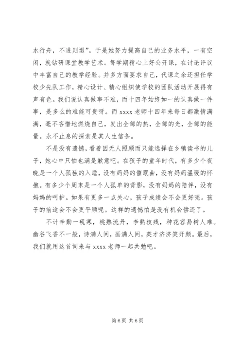 优秀教师个人事迹材料 (5).docx