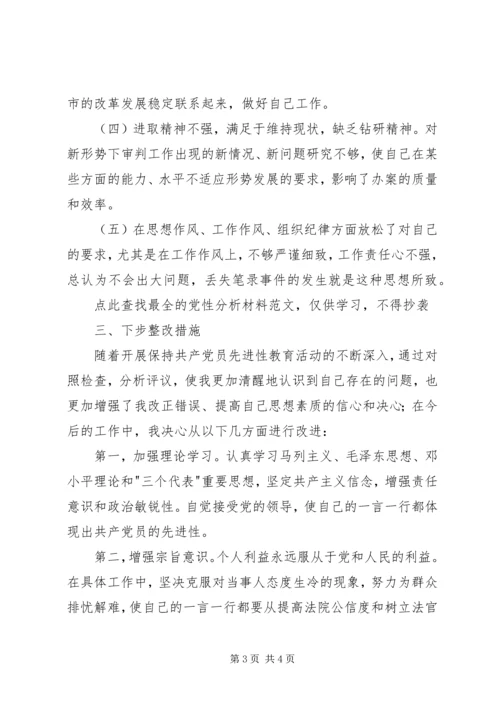 党性分析材料(法院版)党性分析材料.docx