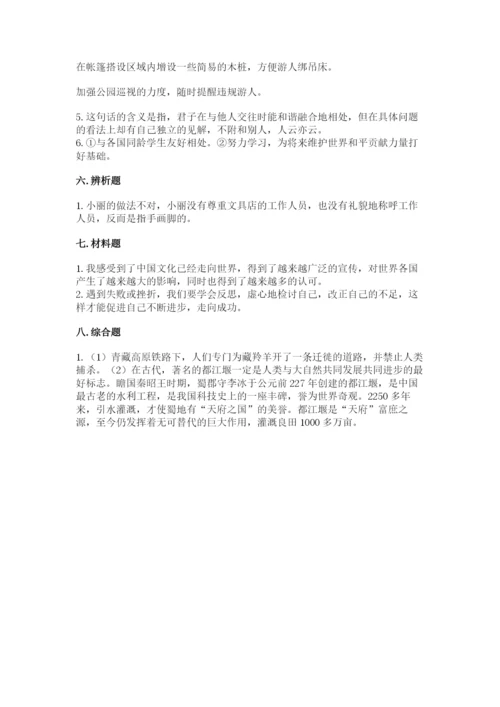 部编版六年级下册道德与法治期末测试卷含完整答案（精选题）.docx