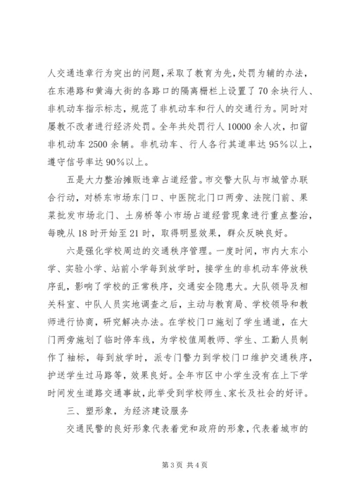 交警大队事迹材料.docx