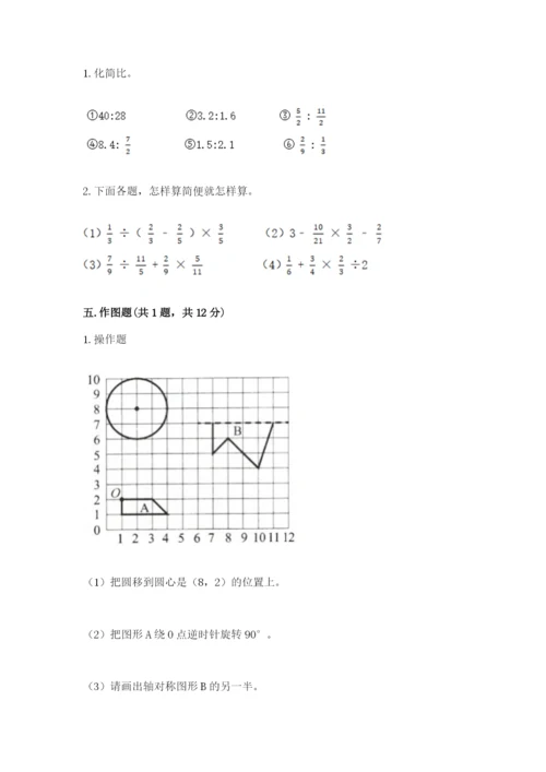 2022六年级上册数学期末考试试卷及答案（历年真题）.docx