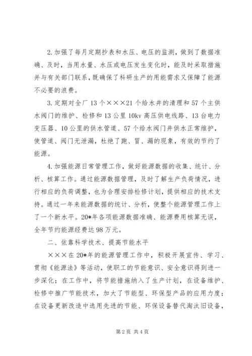 先进集体的申报材料.docx