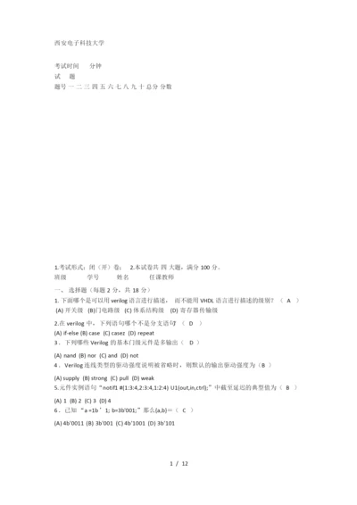 FPGAVerilog试题西安电子科技大学.docx